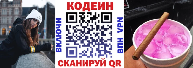 Кодеиновый сироп Lean напиток Lean (лин)  Купить закладки  Чёрмоз 